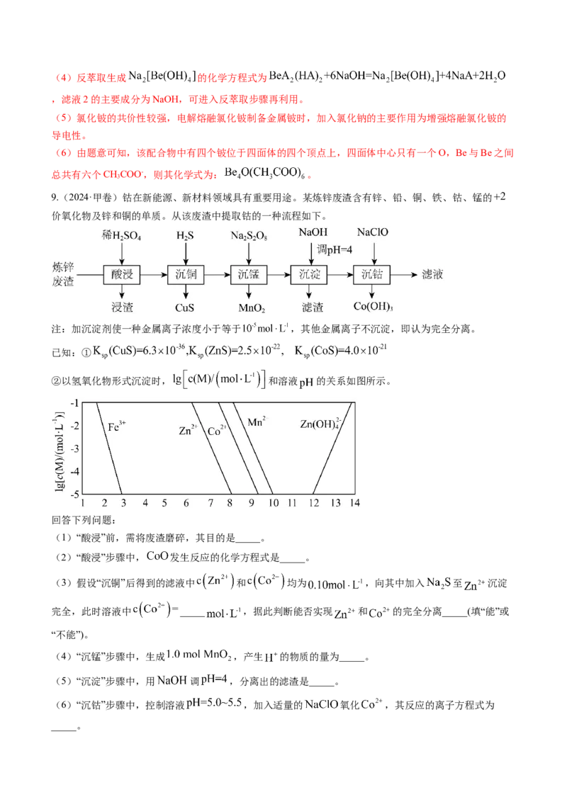 考点33工业流程题解题策略（核心考点精讲精练）-备战2025年高考化学一轮复习考点帮（新高考通用）（解析版）_05高考化学_2025年新高考资料_一轮复习_备战2025年高考化学一轮复习考点帮
