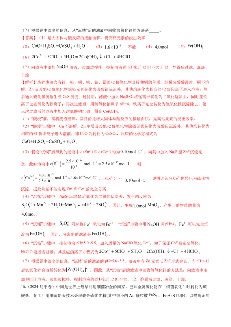 考点33工业流程题解题策略（核心考点精讲精练）-备战2025年高考化学一轮复习考点帮（新高考通用）（解析版）_05高考化学_2025年新高考资料_一轮复习_备战2025年高考化学一轮复习考点帮
