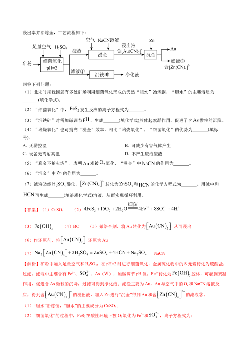 考点33工业流程题解题策略（核心考点精讲精练）-备战2025年高考化学一轮复习考点帮（新高考通用）（解析版）_05高考化学_2025年新高考资料_一轮复习_备战2025年高考化学一轮复习考点帮