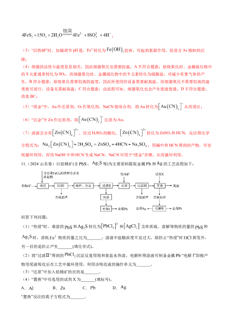 考点33工业流程题解题策略（核心考点精讲精练）-备战2025年高考化学一轮复习考点帮（新高考通用）（解析版）_05高考化学_2025年新高考资料_一轮复习_备战2025年高考化学一轮复习考点帮