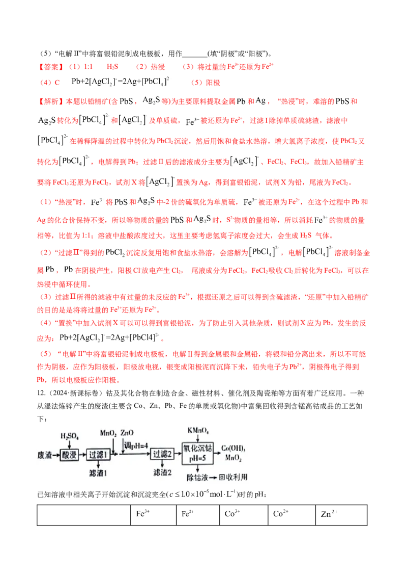 考点33工业流程题解题策略（核心考点精讲精练）-备战2025年高考化学一轮复习考点帮（新高考通用）（解析版）_05高考化学_2025年新高考资料_一轮复习_备战2025年高考化学一轮复习考点帮