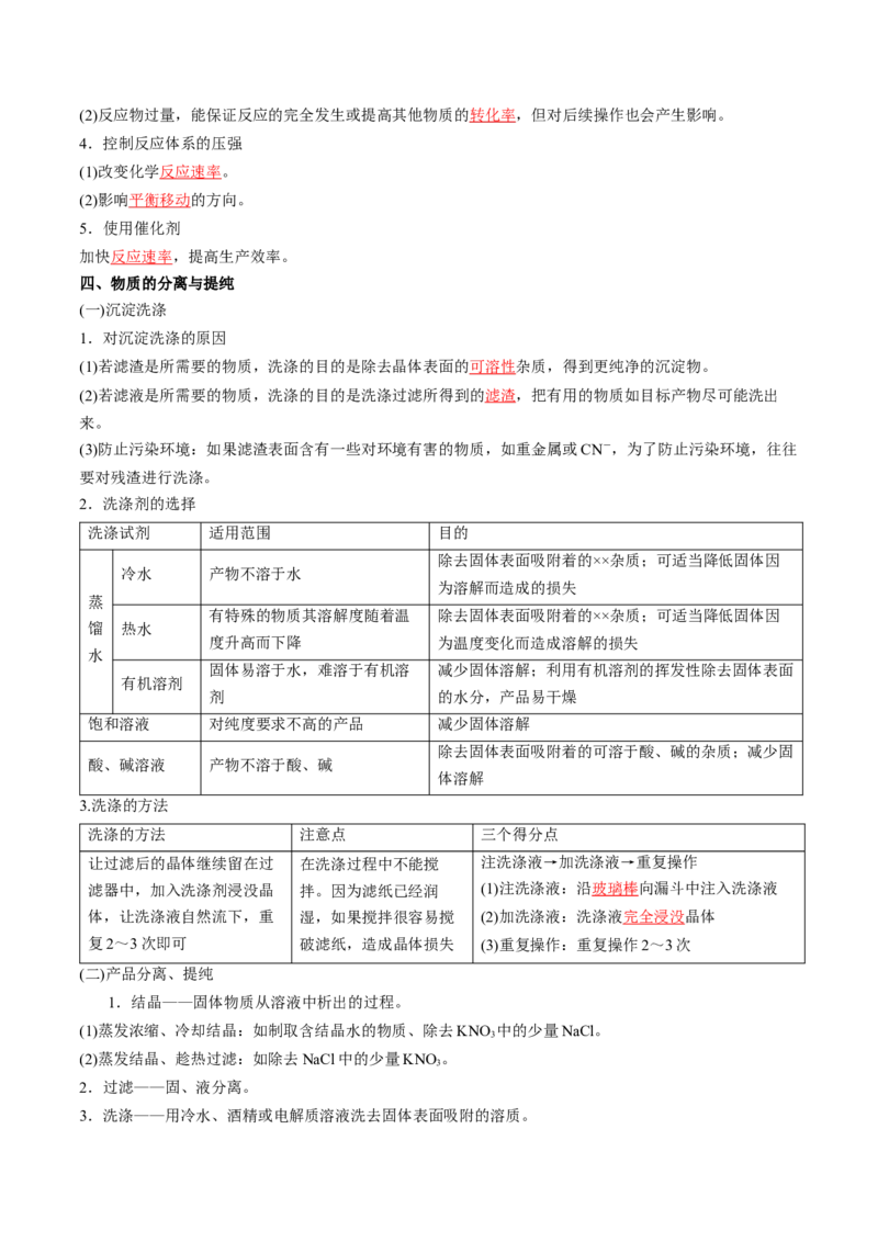 考点33工业流程题解题策略（核心考点精讲精练）-备战2025年高考化学一轮复习考点帮（新高考通用）（解析版）_05高考化学_2025年新高考资料_一轮复习_备战2025年高考化学一轮复习考点帮