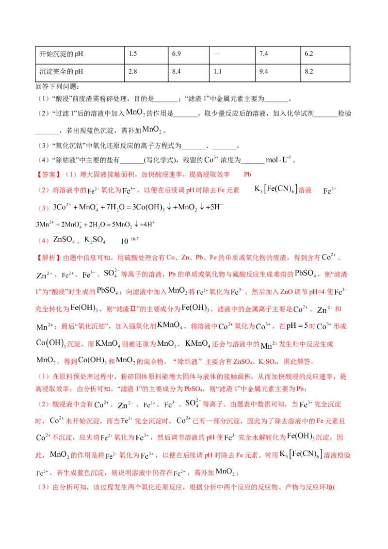 考点33工业流程题解题策略（核心考点精讲精练）-备战2025年高考化学一轮复习考点帮（新高考通用）（解析版）_05高考化学_2025年新高考资料_一轮复习_备战2025年高考化学一轮复习考点帮