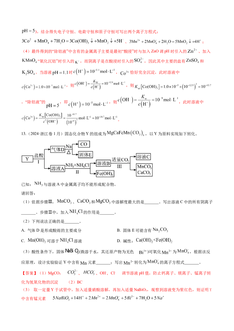 考点33工业流程题解题策略（核心考点精讲精练）-备战2025年高考化学一轮复习考点帮（新高考通用）（解析版）_05高考化学_2025年新高考资料_一轮复习_备战2025年高考化学一轮复习考点帮