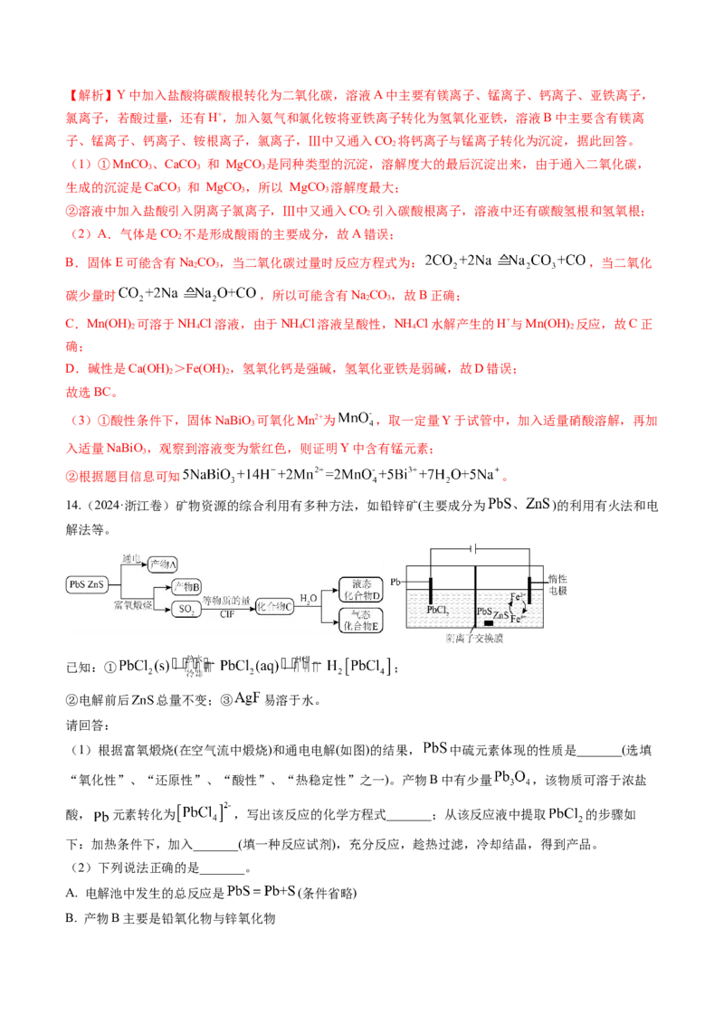 考点33工业流程题解题策略（核心考点精讲精练）-备战2025年高考化学一轮复习考点帮（新高考通用）（解析版）_05高考化学_2025年新高考资料_一轮复习_备战2025年高考化学一轮复习考点帮