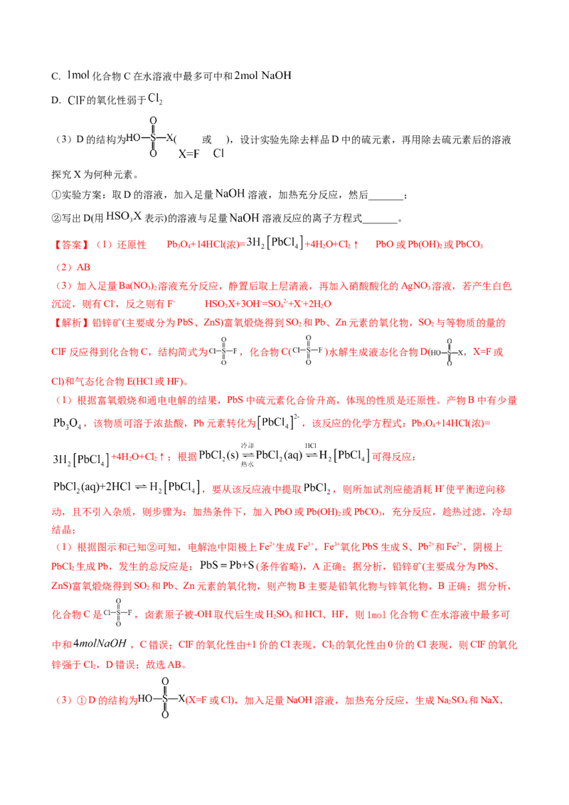 考点33工业流程题解题策略（核心考点精讲精练）-备战2025年高考化学一轮复习考点帮（新高考通用）（解析版）_05高考化学_2025年新高考资料_一轮复习_备战2025年高考化学一轮复习考点帮