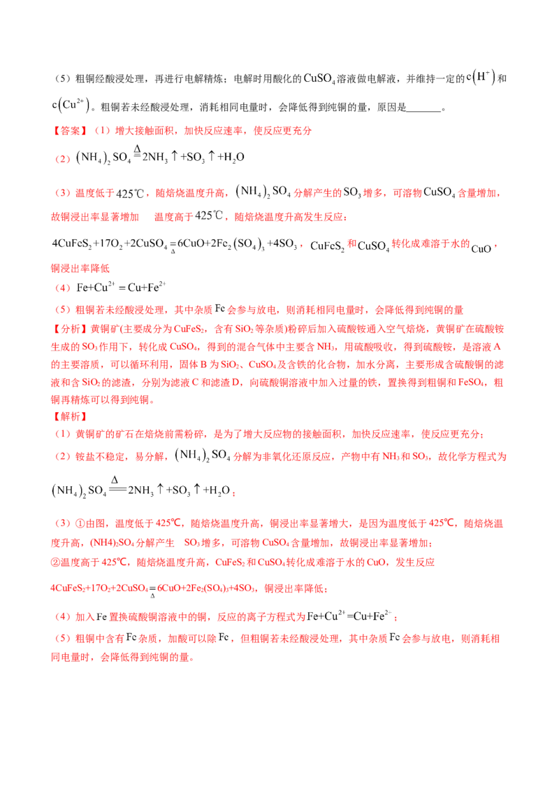 考点33工业流程题解题策略（核心考点精讲精练）-备战2025年高考化学一轮复习考点帮（新高考通用）（解析版）_05高考化学_2025年新高考资料_一轮复习_备战2025年高考化学一轮复习考点帮