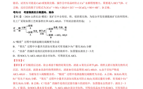考点33工业流程题解题策略（核心考点精讲精练）-备战2025年高考化学一轮复习考点帮（新高考通用）（解析版）_05高考化学_2025年新高考资料_一轮复习_备战2025年高考化学一轮复习考点帮