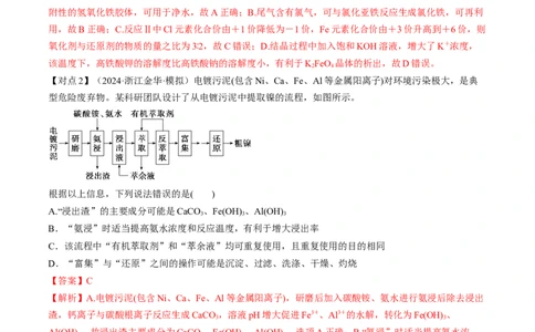 考点33工业流程题解题策略（核心考点精讲精练）-备战2025年高考化学一轮复习考点帮（新高考通用）（解析版）_05高考化学_2025年新高考资料_一轮复习_备战2025年高考化学一轮复习考点帮