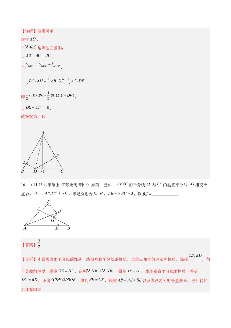 第十三章轴对称重难点检测卷（教师版）_初中数学_八年级数学上册（人教版）_重难点专题提升-V7_2025版