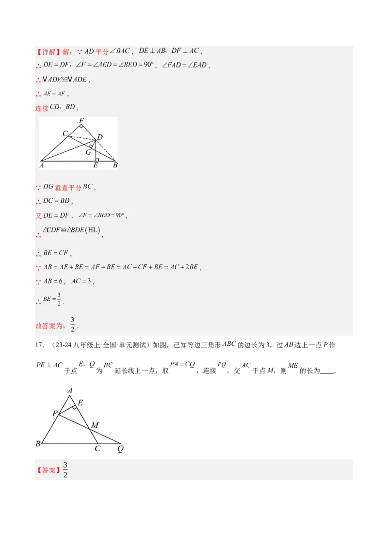 第十三章轴对称重难点检测卷（教师版）_初中数学_八年级数学上册（人教版）_重难点专题提升-V7_2025版