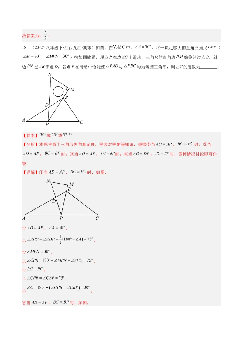 第十三章轴对称重难点检测卷（教师版）_初中数学_八年级数学上册（人教版）_重难点专题提升-V7_2025版