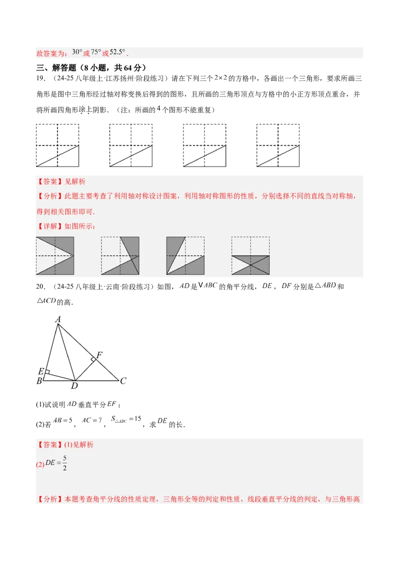 第十三章轴对称重难点检测卷（教师版）_初中数学_八年级数学上册（人教版）_重难点专题提升-V7_2025版