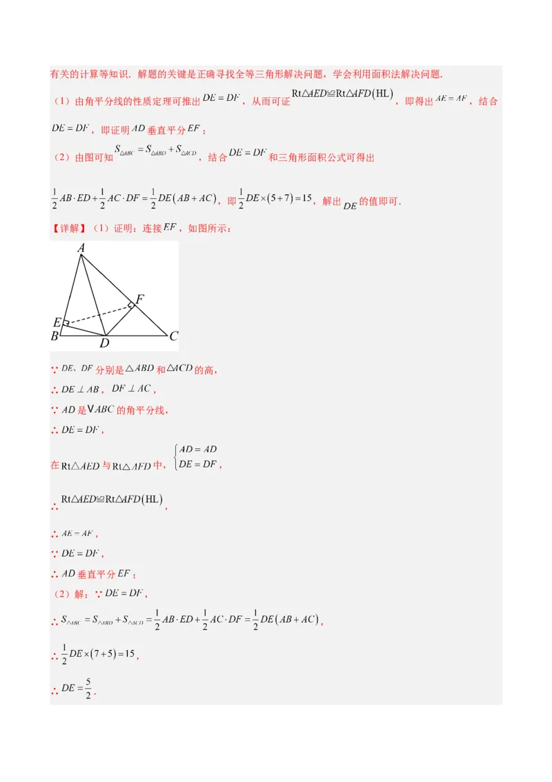 第十三章轴对称重难点检测卷（教师版）_初中数学_八年级数学上册（人教版）_重难点专题提升-V7_2025版