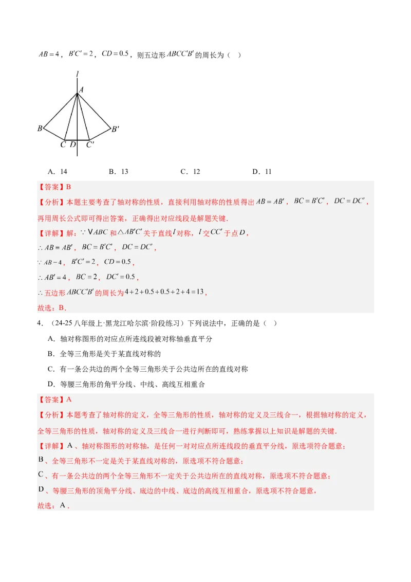第十三章轴对称重难点检测卷（教师版）_初中数学_八年级数学上册（人教版）_重难点专题提升-V7_2025版