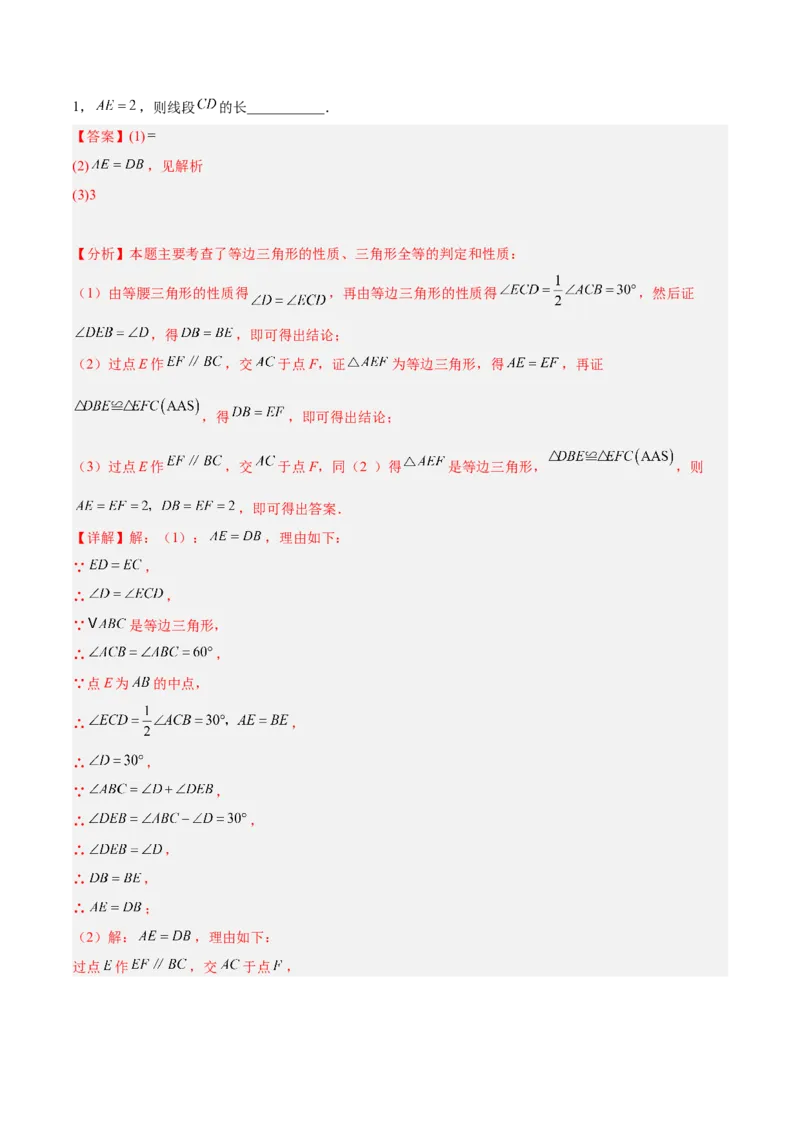 第十三章轴对称重难点检测卷（教师版）_初中数学_八年级数学上册（人教版）_重难点专题提升-V7_2025版