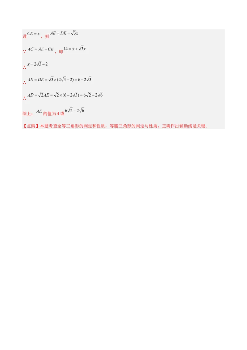 第十三章轴对称重难点检测卷（教师版）_初中数学_八年级数学上册（人教版）_重难点专题提升-V7_2025版