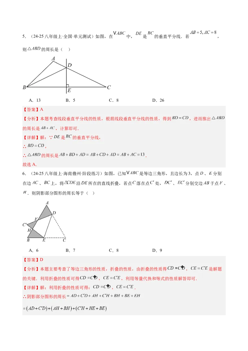 第十三章轴对称重难点检测卷（教师版）_初中数学_八年级数学上册（人教版）_重难点专题提升-V7_2025版