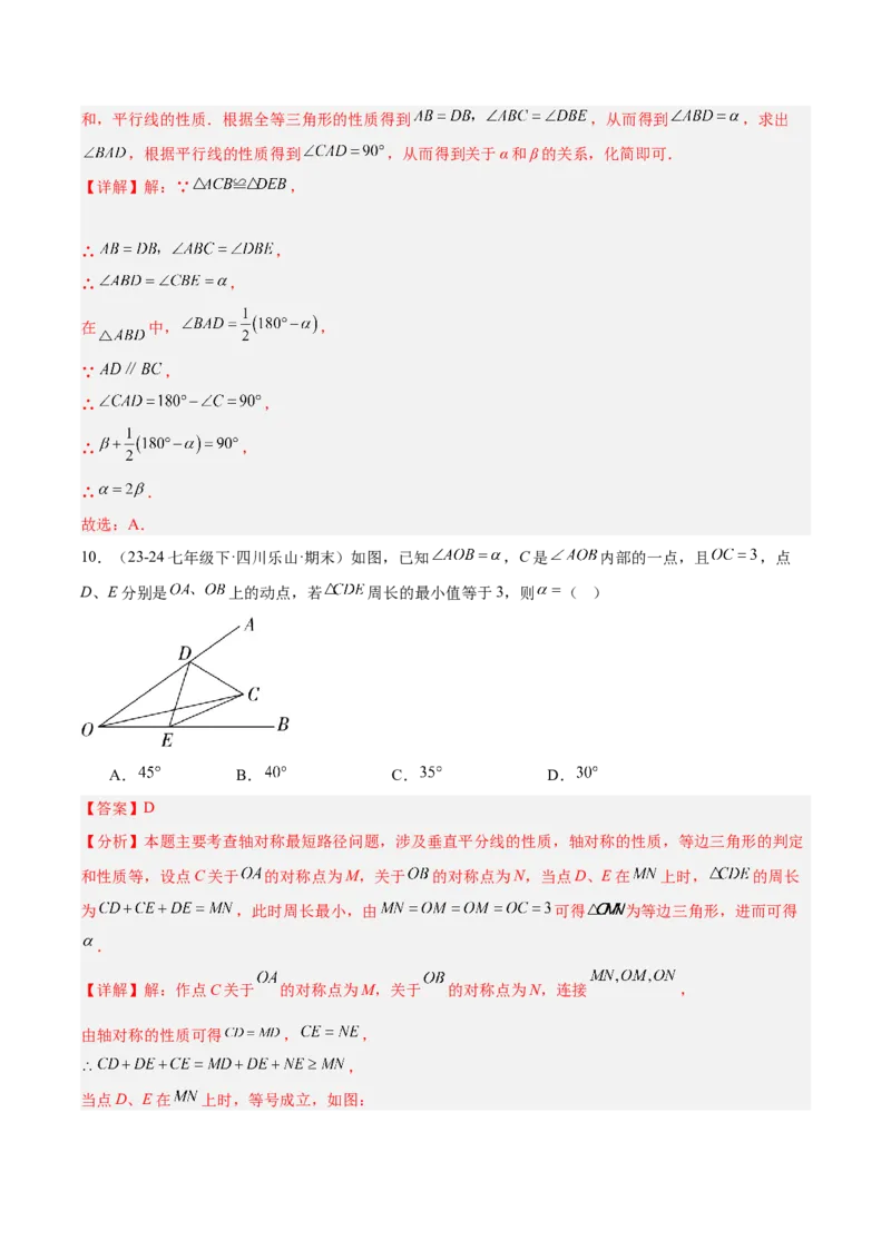 第十三章轴对称重难点检测卷（教师版）_初中数学_八年级数学上册（人教版）_重难点专题提升-V7_2025版