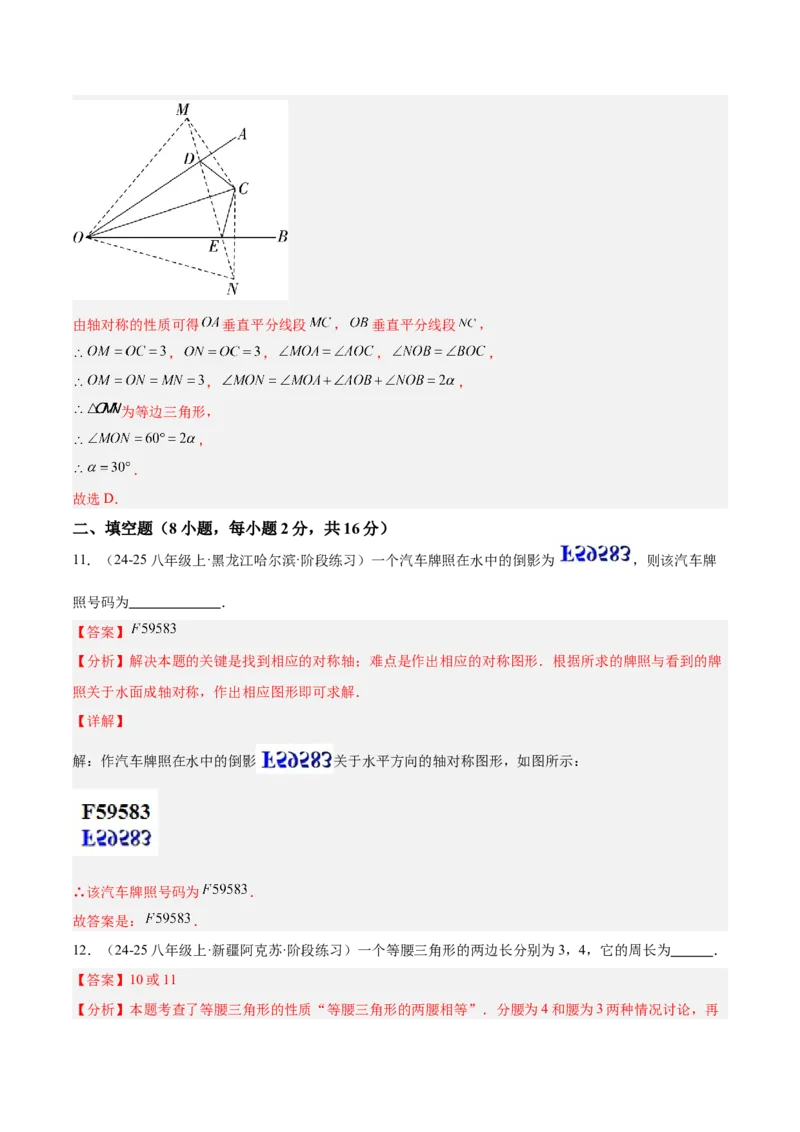 第十三章轴对称重难点检测卷（教师版）_初中数学_八年级数学上册（人教版）_重难点专题提升-V7_2025版