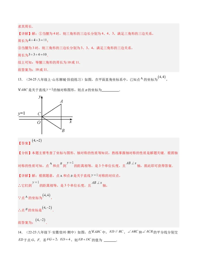 第十三章轴对称重难点检测卷（教师版）_初中数学_八年级数学上册（人教版）_重难点专题提升-V7_2025版