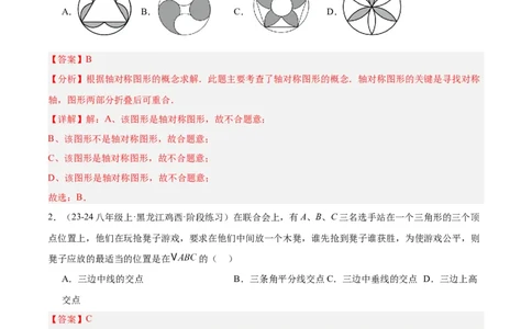 第十三章轴对称重难点检测卷（教师版）_初中数学_八年级数学上册（人教版）_重难点专题提升-V7_2025版