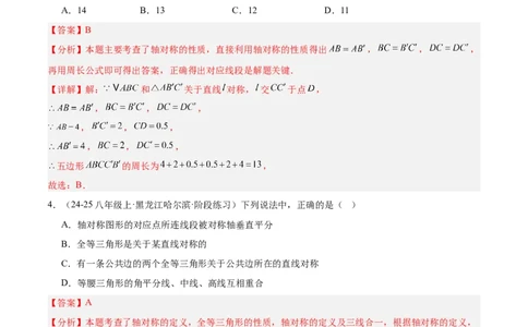 第十三章轴对称重难点检测卷（教师版）_初中数学_八年级数学上册（人教版）_重难点专题提升-V7_2025版
