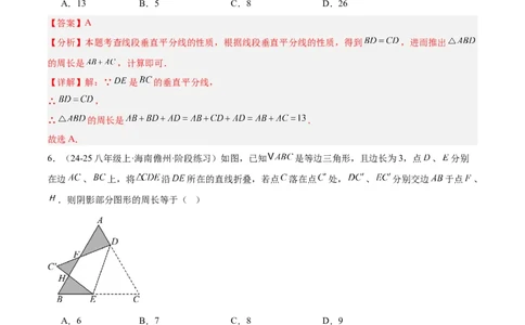 第十三章轴对称重难点检测卷（教师版）_初中数学_八年级数学上册（人教版）_重难点专题提升-V7_2025版