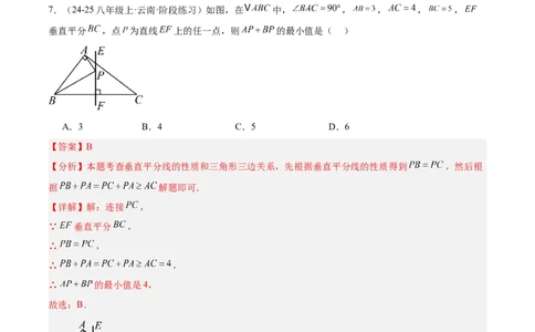 第十三章轴对称重难点检测卷（教师版）_初中数学_八年级数学上册（人教版）_重难点专题提升-V7_2025版