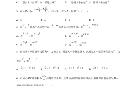 黑龙江省鹤岗市第一中学2022-2023学年高二上学期开学考试数学试题_2.2025数学总复习_数学高考模拟题_2023年模拟题_老高考_2023黑龙江省鹤岗市第一中学高二上学期开学考试数学