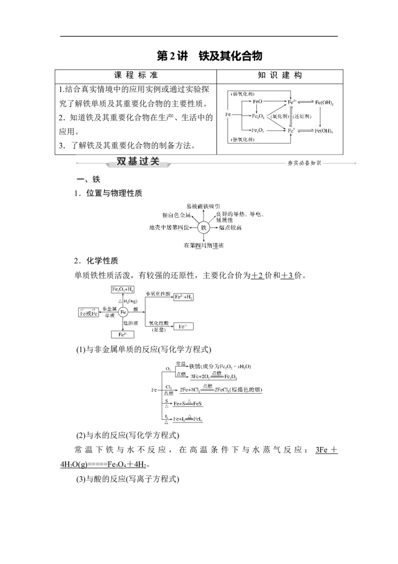 第2讲　铁及其化合物_05高考化学_通用版（老高考）复习资料_2023年复习资料_一轮复习_2023年高考化学一轮复习讲义+课件（全国版）_2023年高考化学一轮复习讲义（全国版）_赠补充习题
