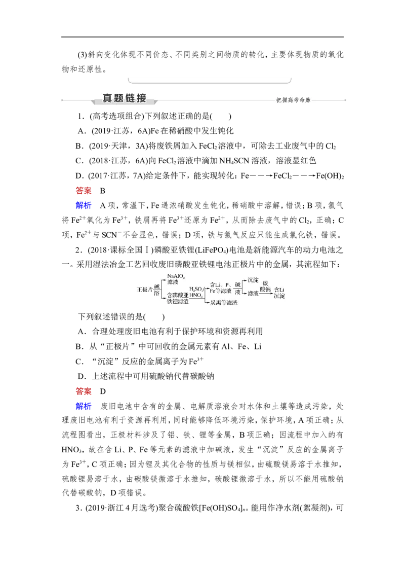 第2讲　铁及其化合物_05高考化学_通用版（老高考）复习资料_2023年复习资料_一轮复习_2023年高考化学一轮复习讲义+课件（全国版）_2023年高考化学一轮复习讲义（全国版）_赠补充习题