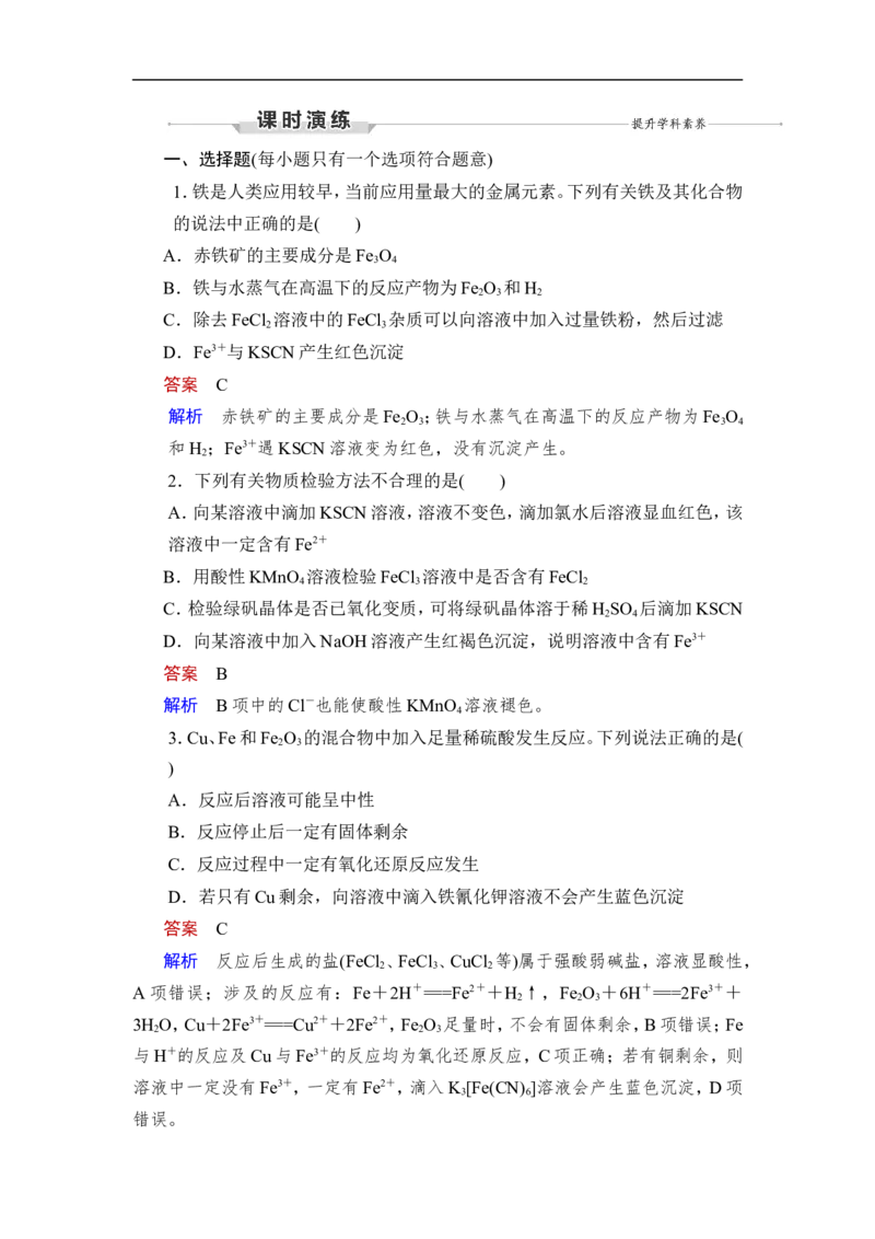 第2讲　铁及其化合物_05高考化学_通用版（老高考）复习资料_2023年复习资料_一轮复习_2023年高考化学一轮复习讲义+课件（全国版）_2023年高考化学一轮复习讲义（全国版）_赠补充习题