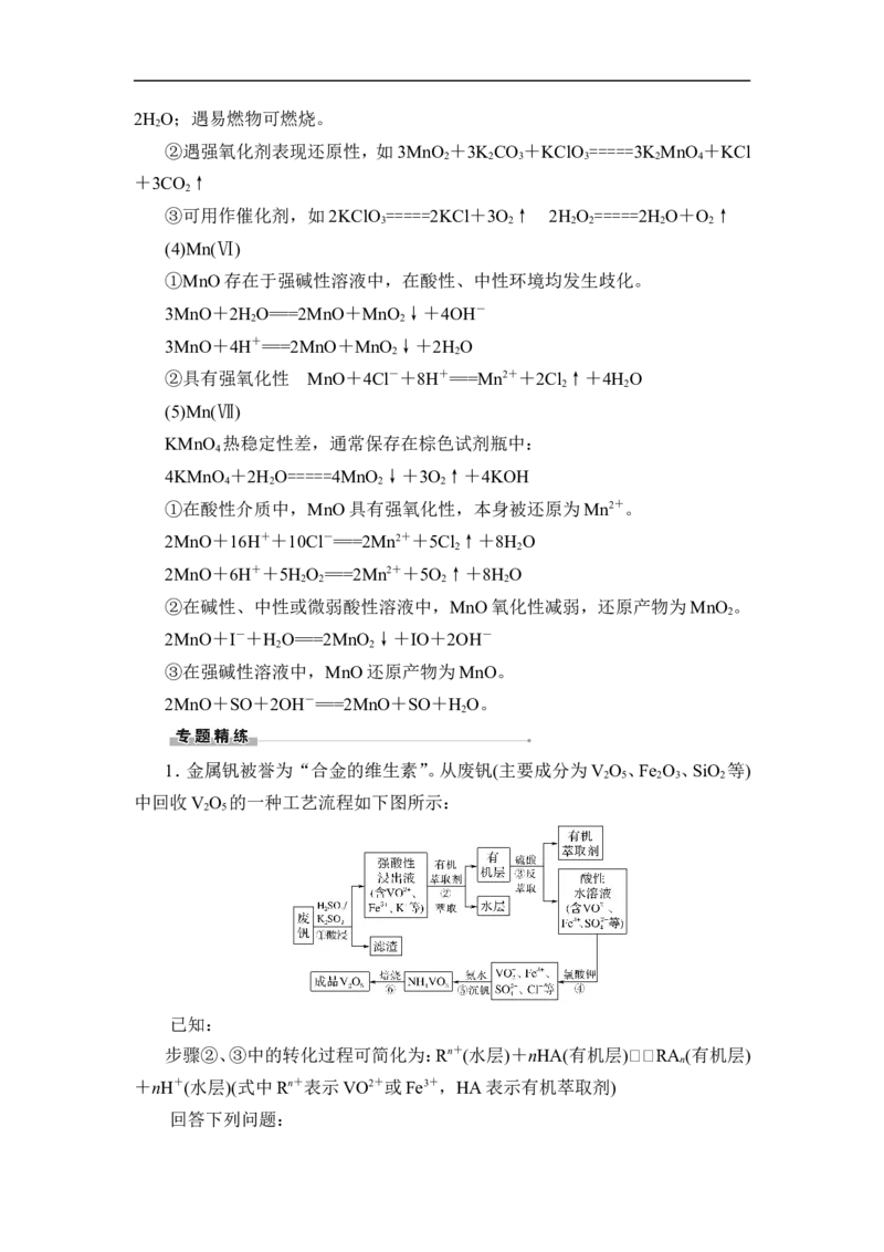 第2讲　铁及其化合物_05高考化学_通用版（老高考）复习资料_2023年复习资料_一轮复习_2023年高考化学一轮复习讲义+课件（全国版）_2023年高考化学一轮复习讲义（全国版）_赠补充习题