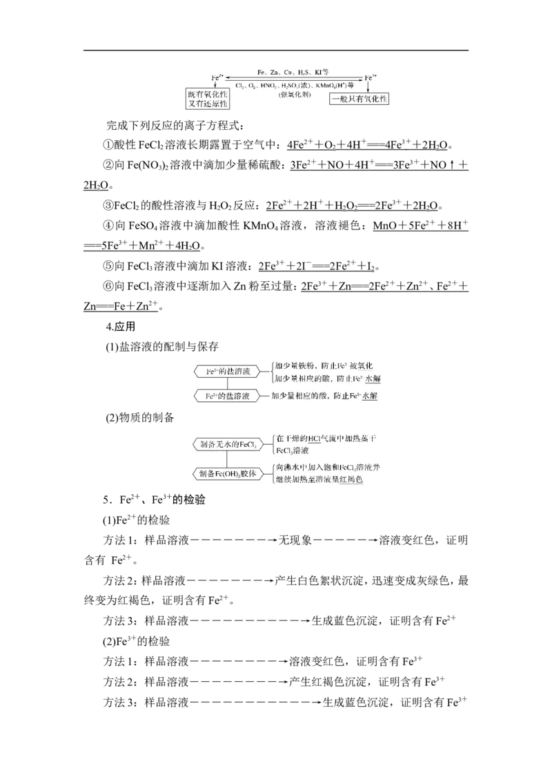第2讲　铁及其化合物_05高考化学_通用版（老高考）复习资料_2023年复习资料_一轮复习_2023年高考化学一轮复习讲义+课件（全国版）_2023年高考化学一轮复习讲义（全国版）_赠补充习题