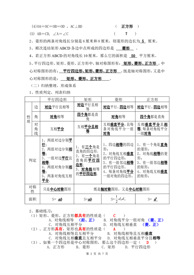 第十八章复习_初中数学_八年级数学下册（人教版）_教案多套_全册教案1