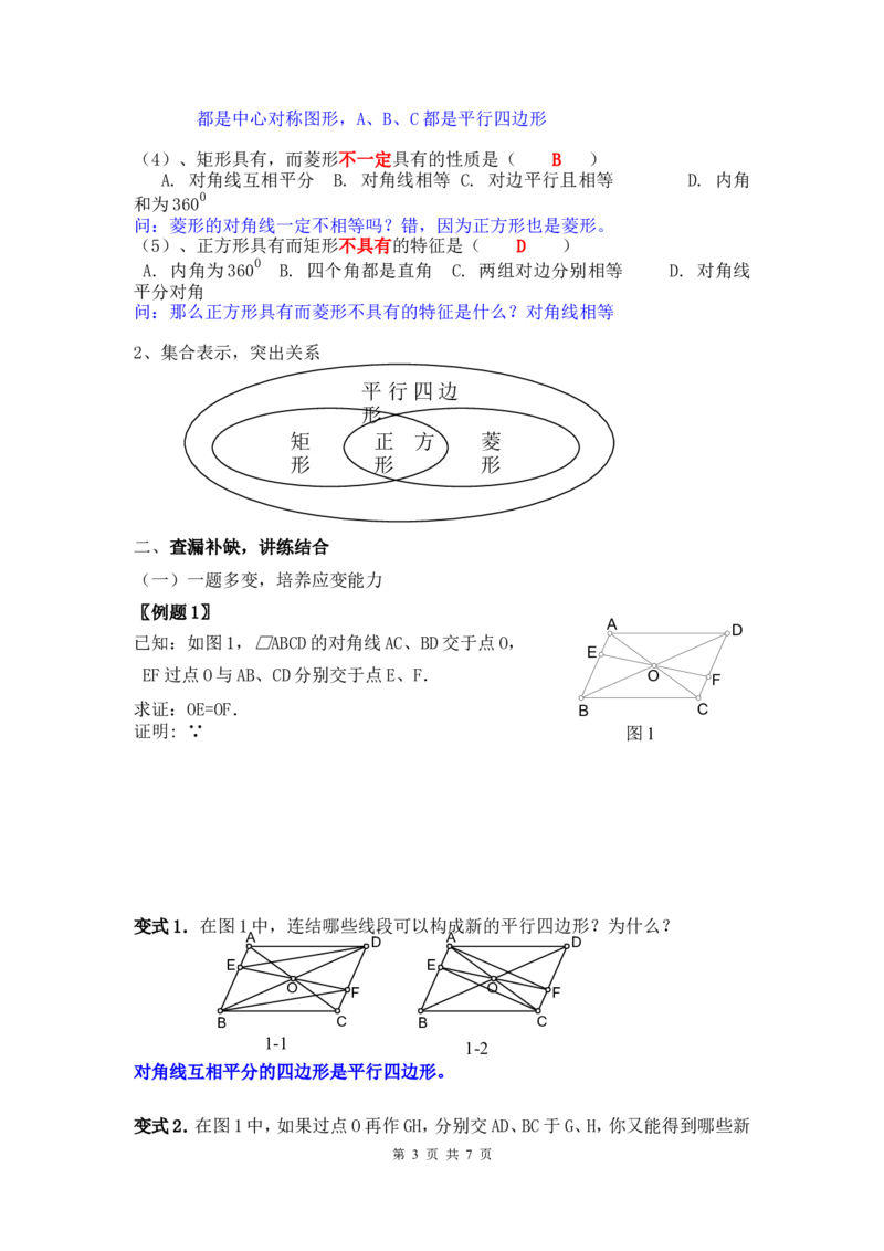第十八章复习_初中数学_八年级数学下册（人教版）_教案多套_全册教案1