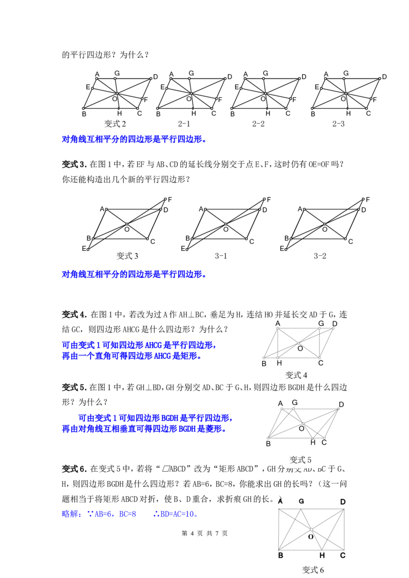 第十八章复习_初中数学_八年级数学下册（人教版）_教案多套_全册教案1