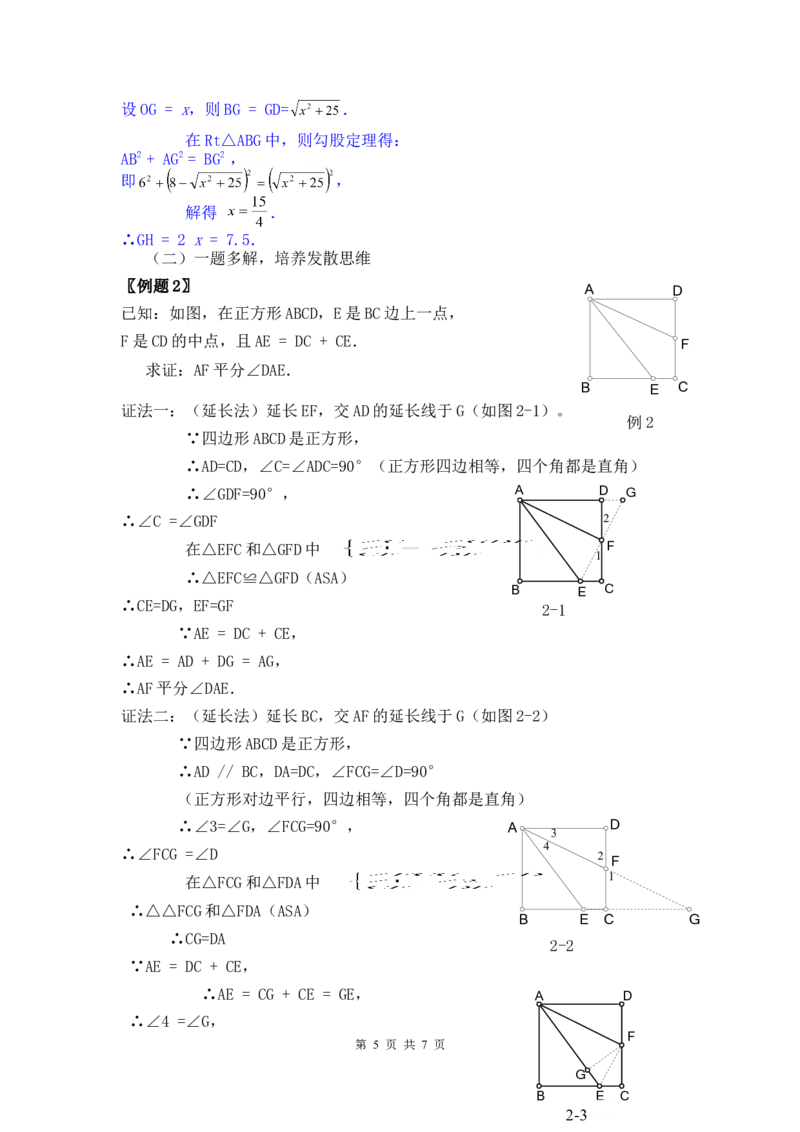 第十八章复习_初中数学_八年级数学下册（人教版）_教案多套_全册教案1