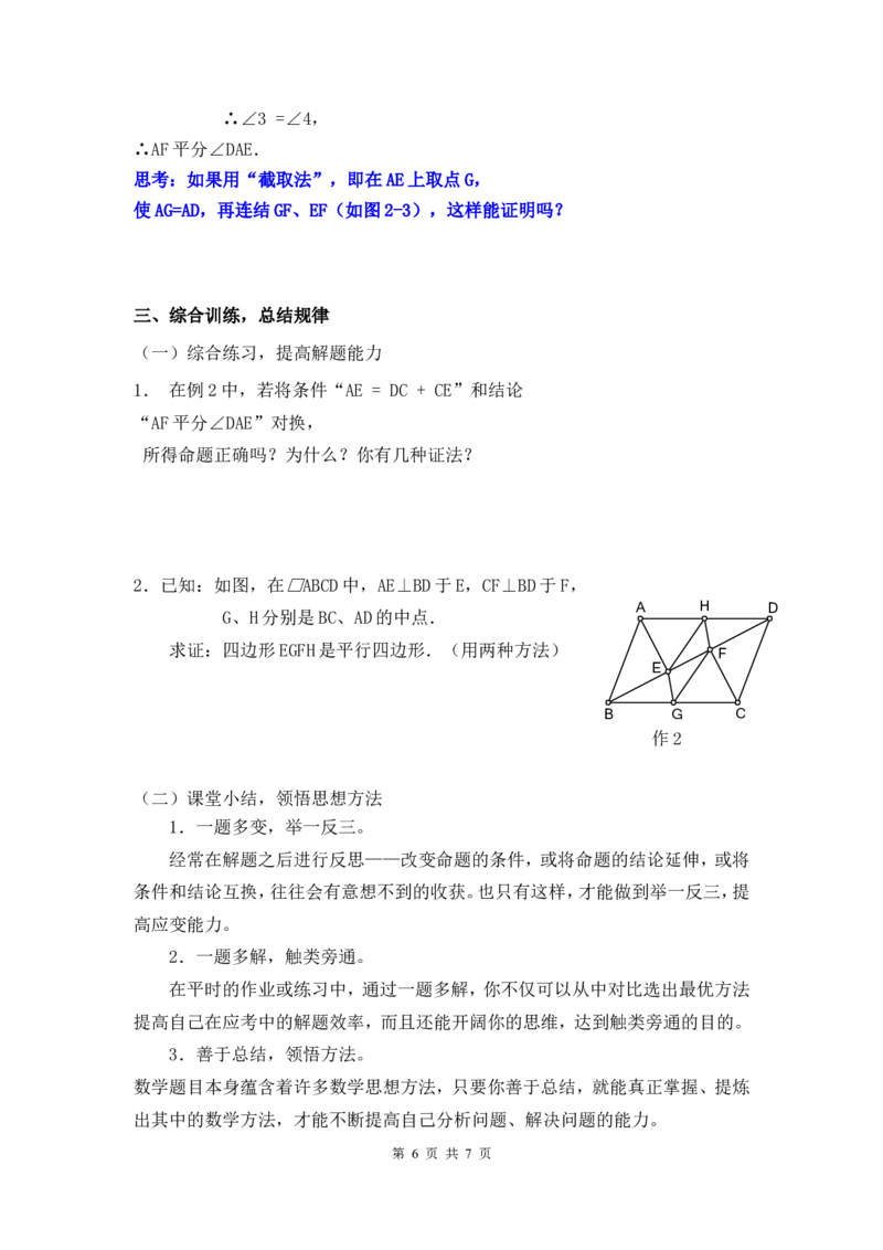 第十八章复习_初中数学_八年级数学下册（人教版）_教案多套_全册教案1