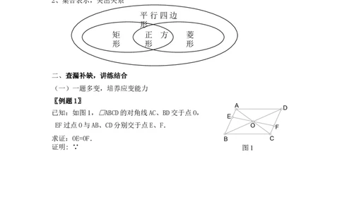 第十八章复习_初中数学_八年级数学下册（人教版）_教案多套_全册教案1