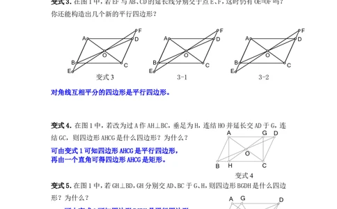 第十八章复习_初中数学_八年级数学下册（人教版）_教案多套_全册教案1