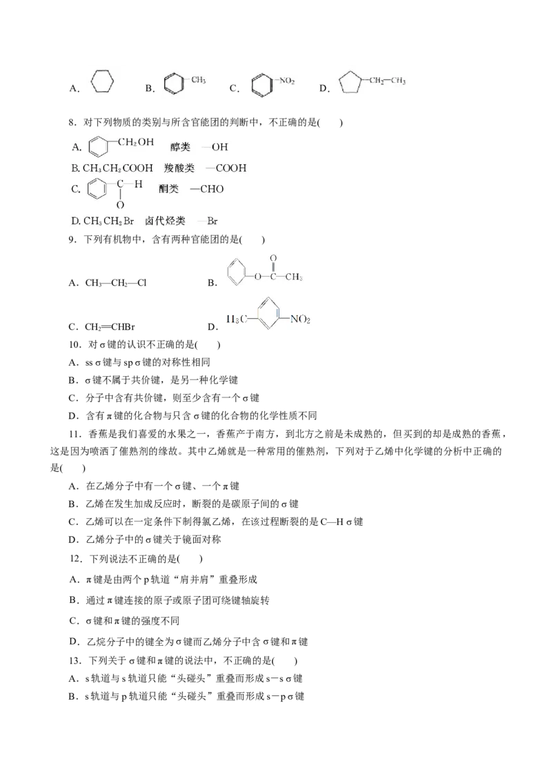 第46练有机化合物的结构特点-2023年高考化学一轮复习小题多维练（原卷版）_05高考化学_新高考复习资料_2023年新高考资料_一轮复习_2023年新高考化学一轮复习小题多维练