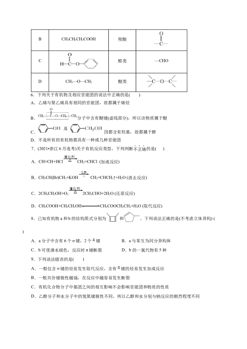 第46练有机化合物的结构特点-2023年高考化学一轮复习小题多维练（原卷版）_05高考化学_新高考复习资料_2023年新高考资料_一轮复习_2023年新高考化学一轮复习小题多维练