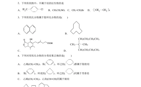 第46练有机化合物的结构特点-2023年高考化学一轮复习小题多维练（原卷版）_05高考化学_新高考复习资料_2023年新高考资料_一轮复习_2023年新高考化学一轮复习小题多维练