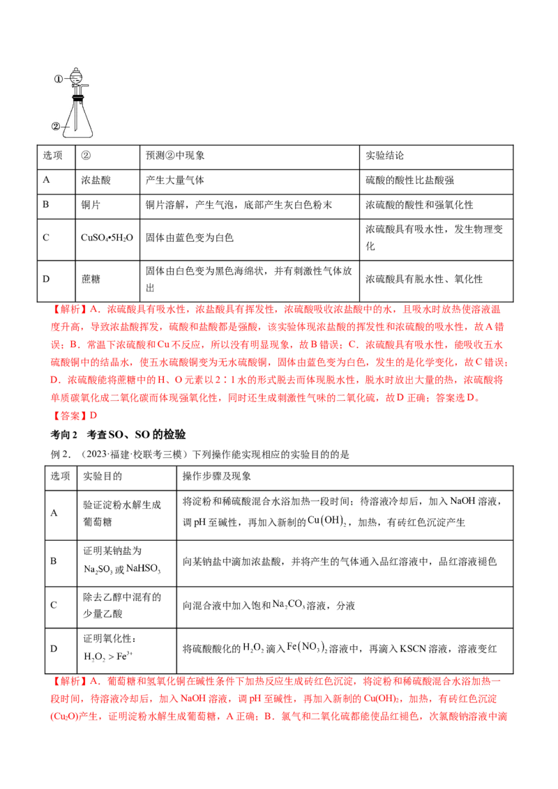 第13讲硫及其化合物（讲义）（解析版）_05高考化学_新高考复习资料_2024年新高考资料_一轮复习资料_完2024年高考化学一轮复习讲练测(课件+讲义+练习)（新高考）_讲义+练习