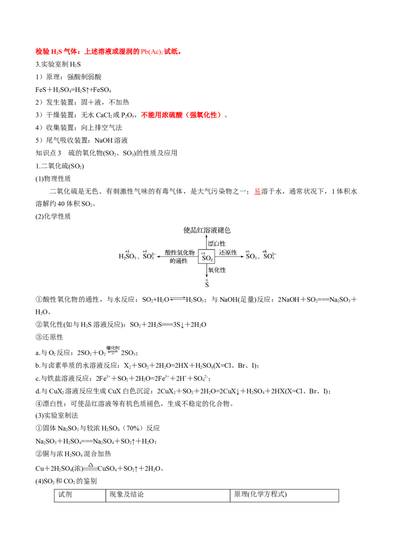 第13讲硫及其化合物（讲义）（解析版）_05高考化学_新高考复习资料_2024年新高考资料_一轮复习资料_完2024年高考化学一轮复习讲练测(课件+讲义+练习)（新高考）_讲义+练习