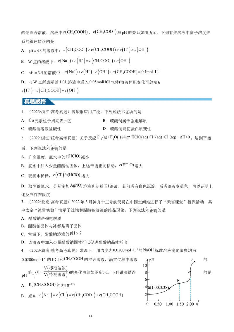 第30讲盐类水解（讲义）（原卷版）_05高考化学_新高考复习资料_2024年新高考资料_一轮复习资料_完2024年高考化学一轮复习讲练测(课件+讲义+练习)（新高考）_讲义+练习