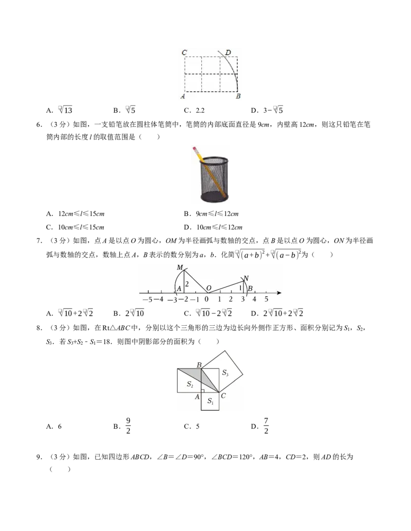 第十七章勾股定理章末培优测试卷（必考点分类集训）（人教版）（学生版）_初中数学_八年级数学下册（人教版）_考点分类必刷题-U181