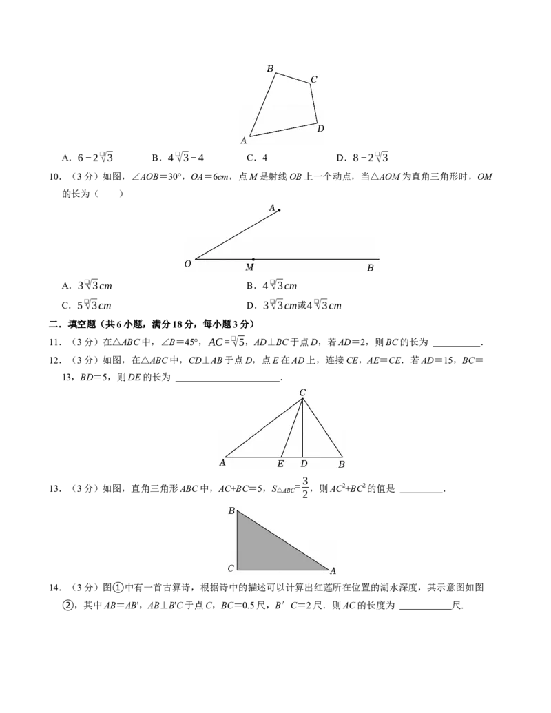 第十七章勾股定理章末培优测试卷（必考点分类集训）（人教版）（学生版）_初中数学_八年级数学下册（人教版）_考点分类必刷题-U181